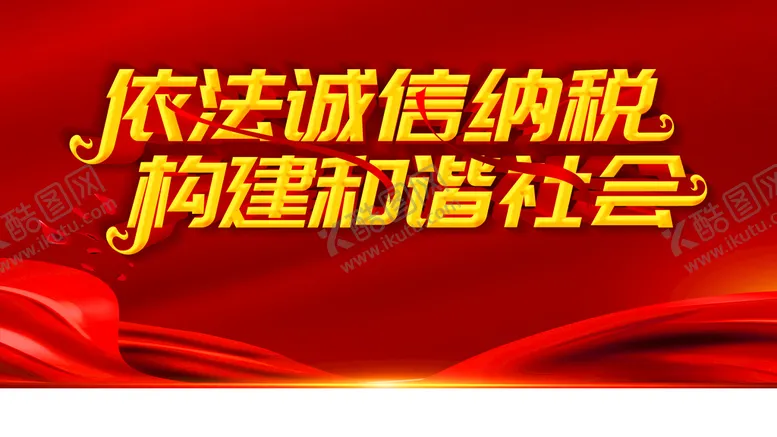 编号：53678209280321206513【酷图网】源文件下载-依法诚信