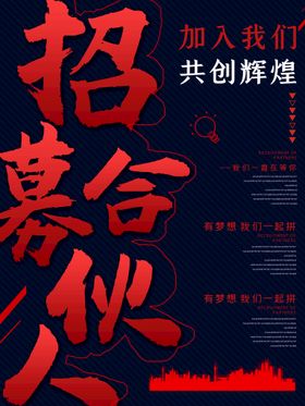 编号：28056109231252080714【酷图网】源文件下载-招募合伙人