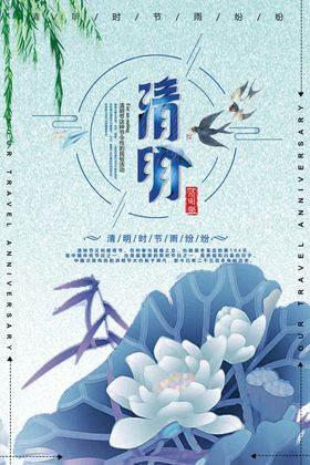 清明节海报出游踏青插图踏青