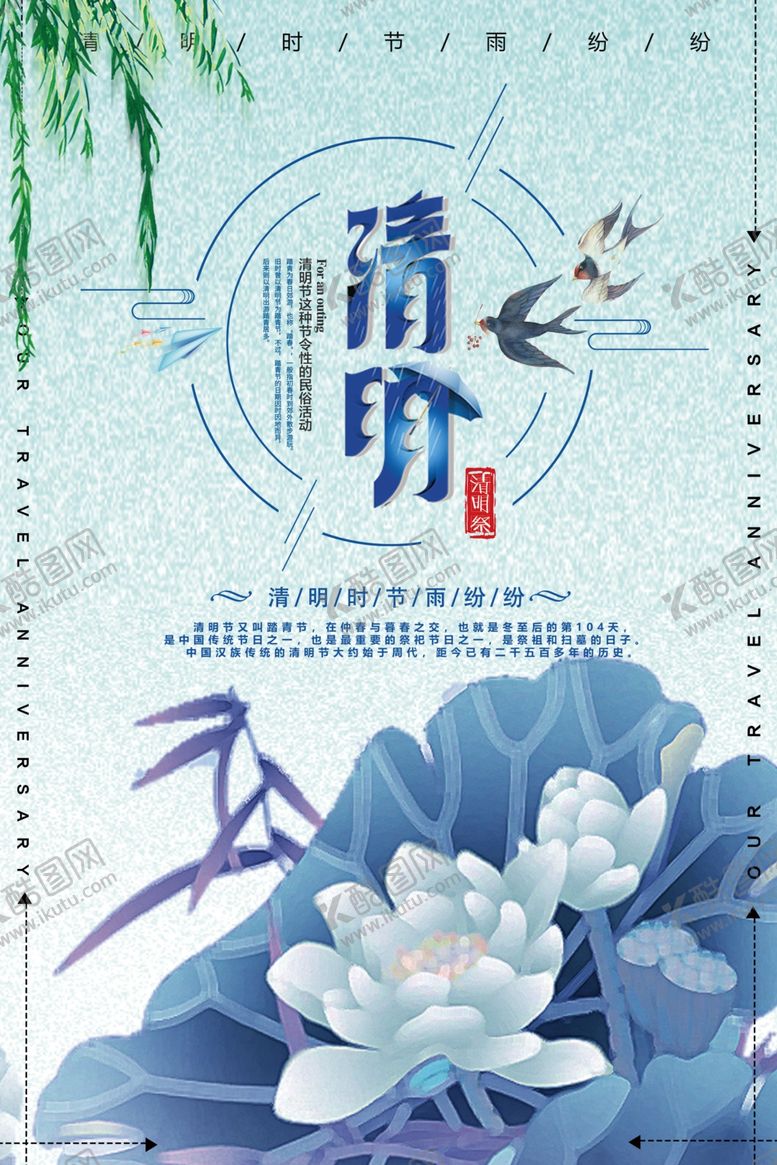 编号：41004505131306262024【酷图网】源文件下载-清明节海报