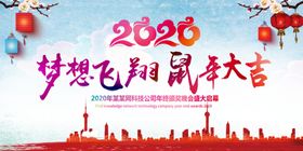 中国风2020企业年会背景展板