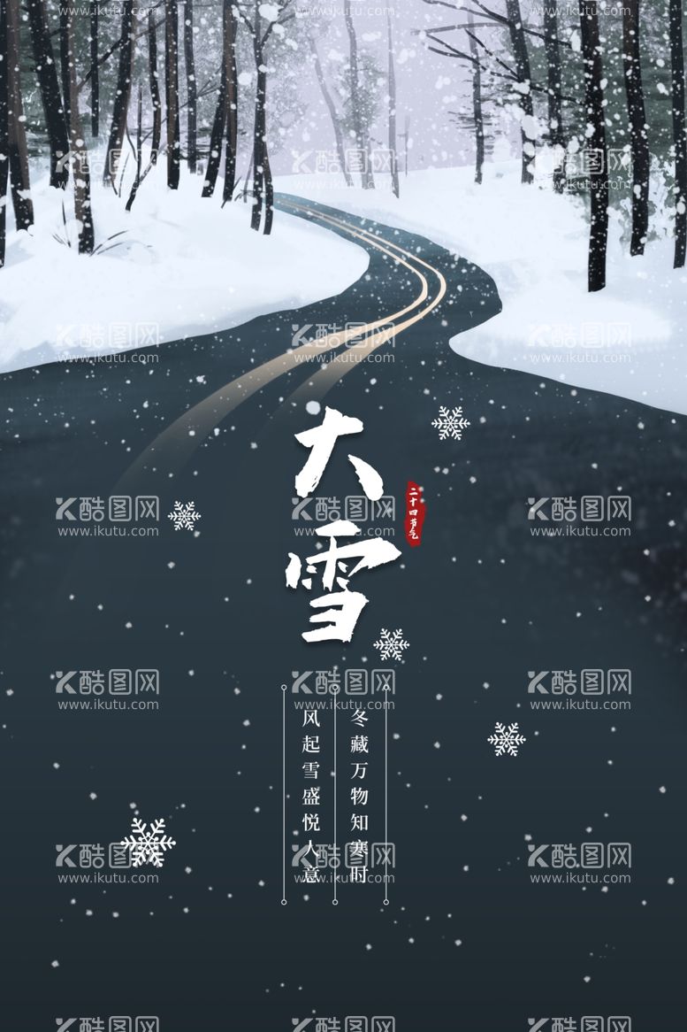 编号：72499611280457086072【酷图网】源文件下载-大雪