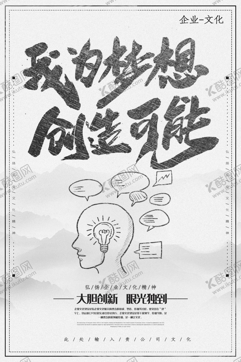 编号：22050707061210265385【酷图网】源文件下载-我为梦想创造可能