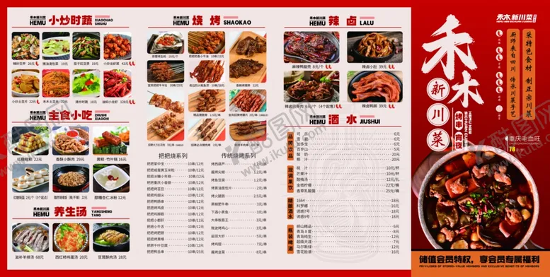 编号：13358406300150405519【酷图网】源文件下载-中式美食菜单展示