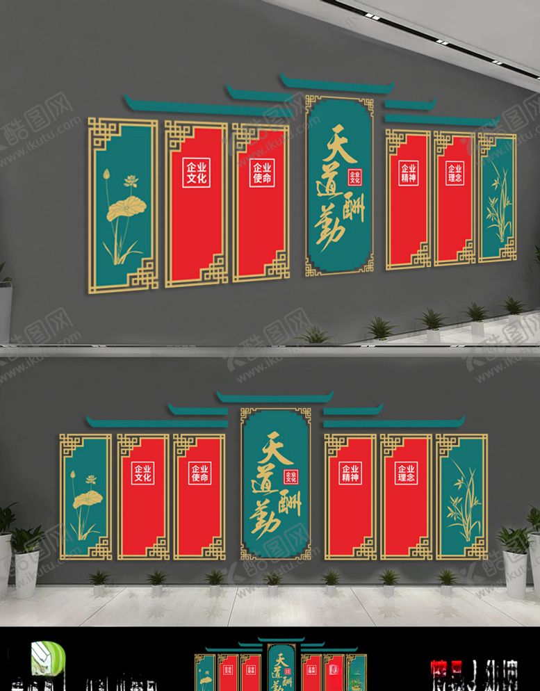 编号：80402510081554095252【酷图网】源文件下载-天道酬勤古典文化墙