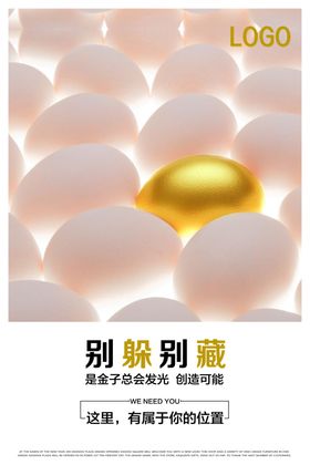 招聘海报诚邀合伙人微信会诚英才