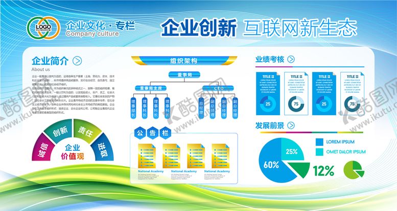 编号：35819210120155436724【酷图网】源文件下载-科技金融教育企业文化墙装饰展板