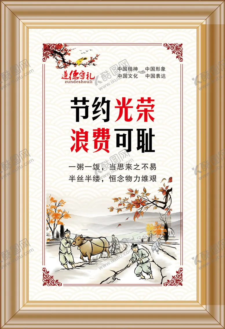编号：64390401290724308606【酷图网】源文件下载-节约光荣 