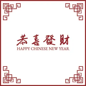 中式边框素材标语传统标题红色文化