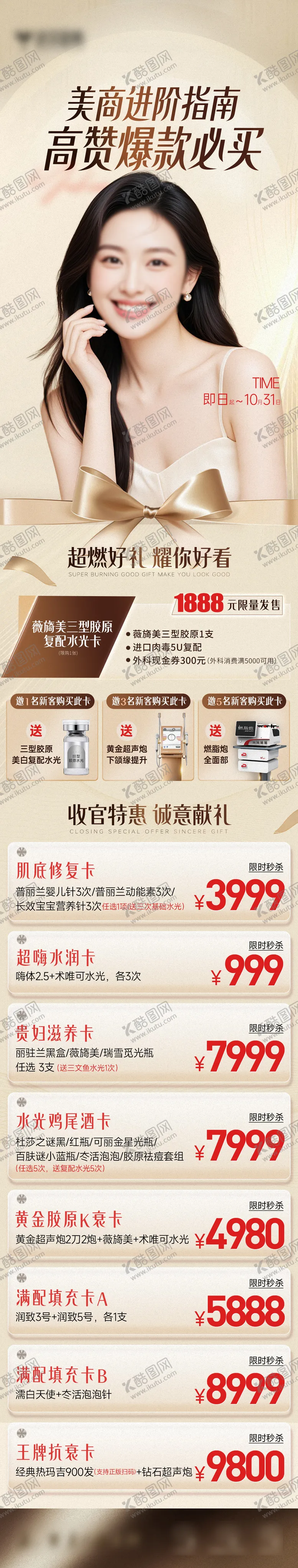编号：75965802171117097265【酷图网】源文件下载-美商进阶医美长图