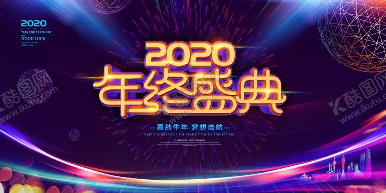 编号：11644405051025356028【酷图网】源文件下载-年会展板