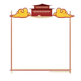 卡通边框