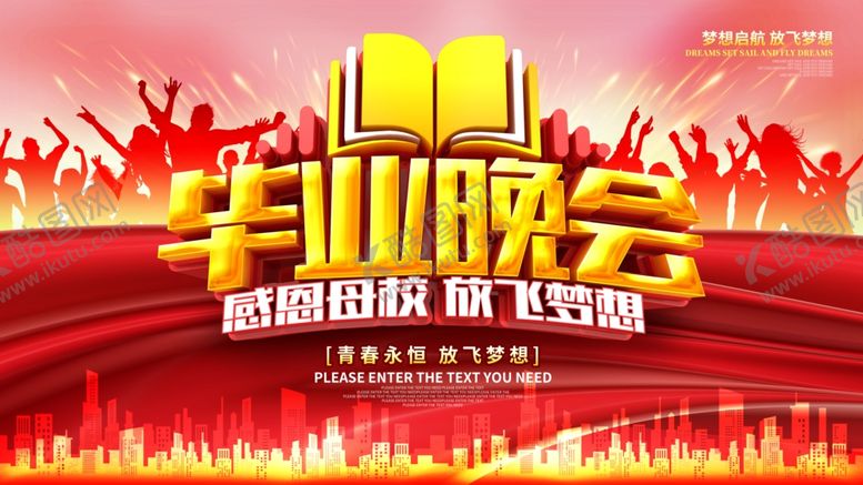 编号：72573506271254479609【酷图网】源文件下载-毕业晚会