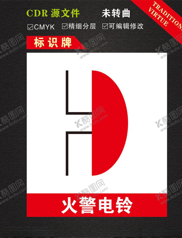 编号：87701507141151264350【酷图网】源文件下载-火警电铃