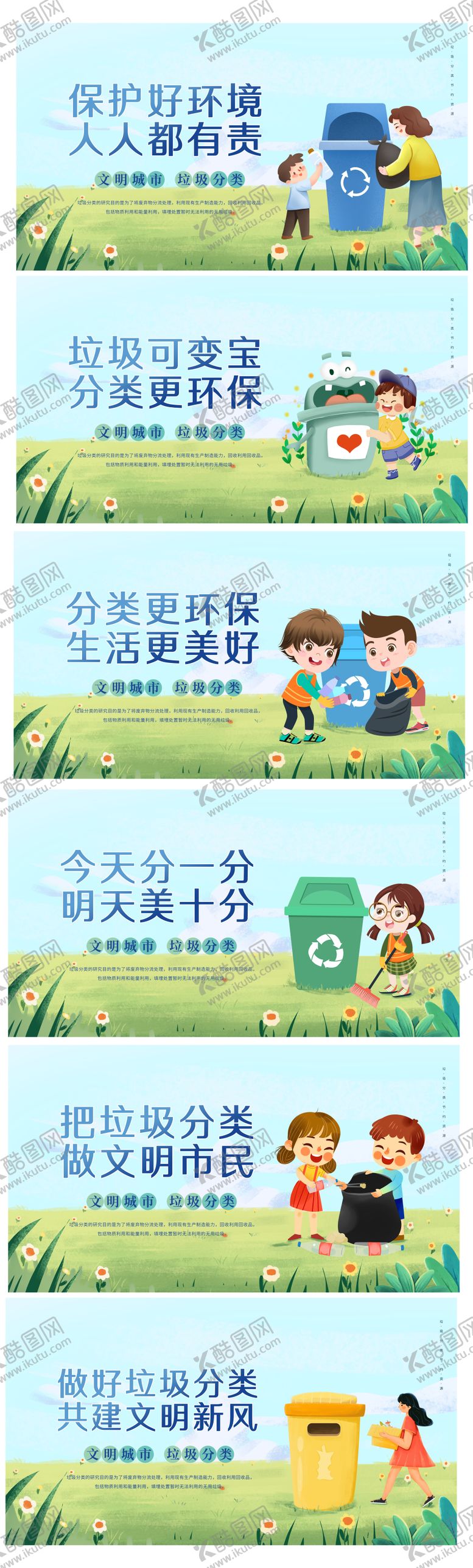 编号：69334311211300545188【酷图网】源文件下载-垃圾分类宣传标语系列海报展板