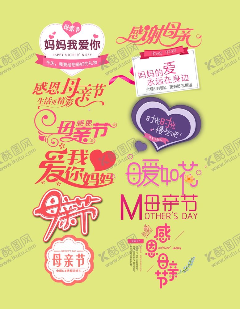 编号：73679309162356226652【酷图网】源文件下载-母亲节