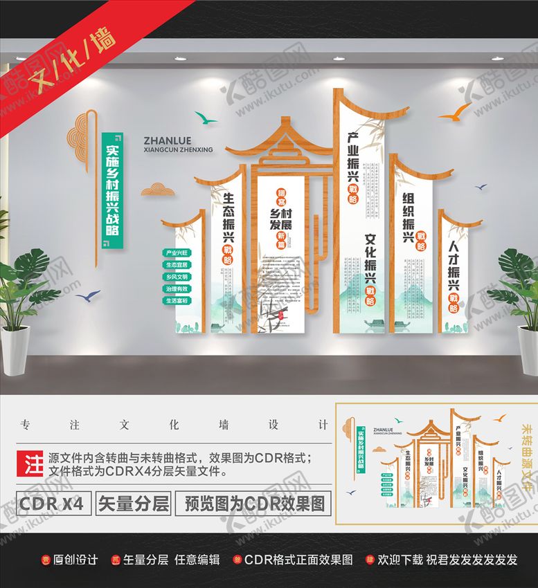 编号：11839909140209257244【酷图网】源文件下载-乡村振兴文化