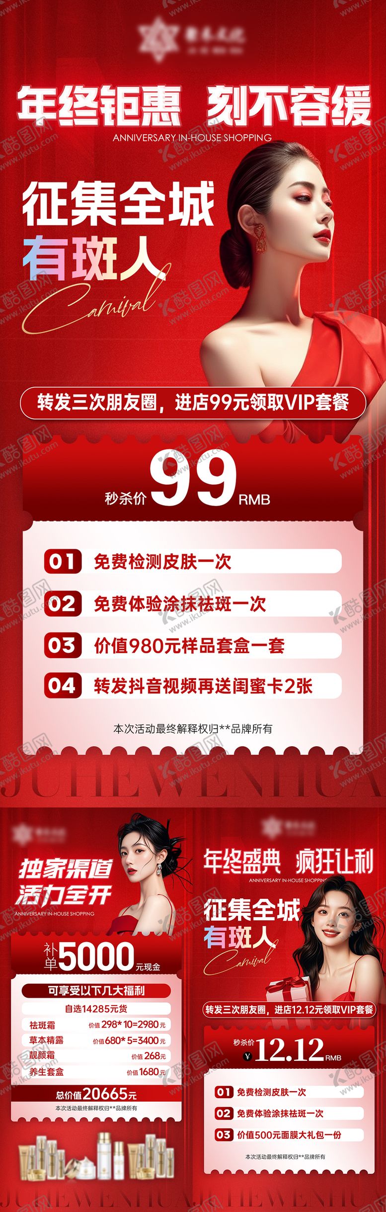 编号：84901804191920561039【酷图网】源文件下载-医美卡项活动海报