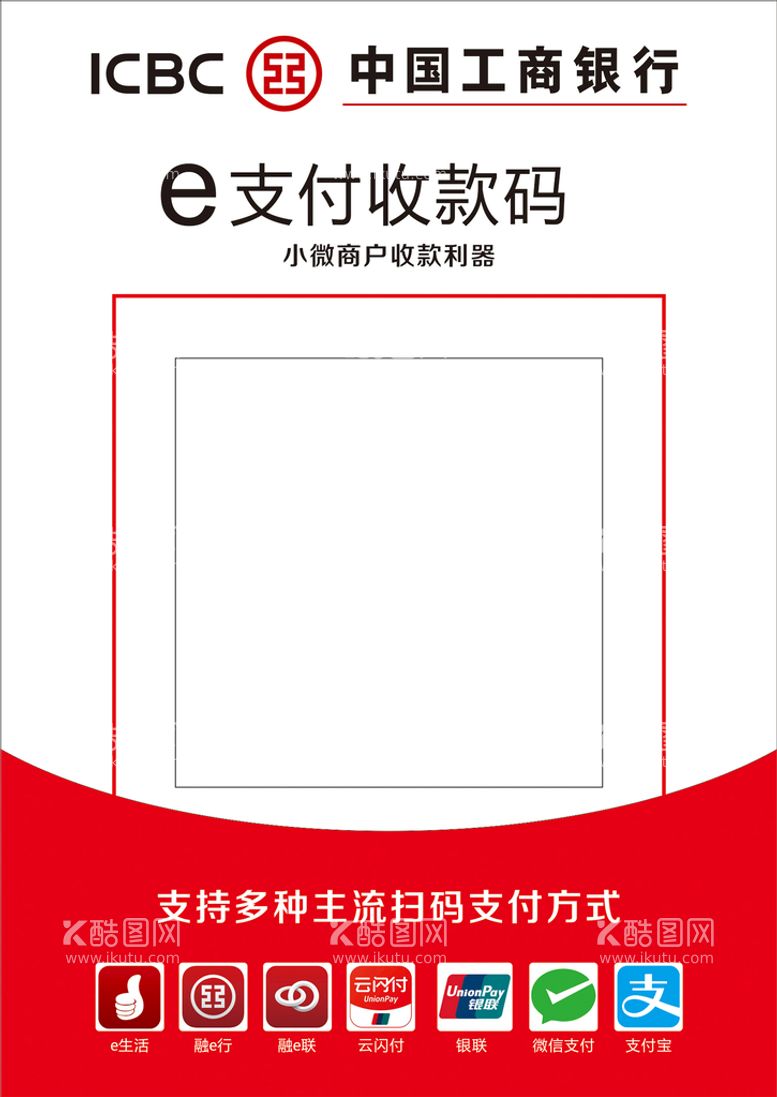 编号：85069209201017312386【酷图网】源文件下载-收款码