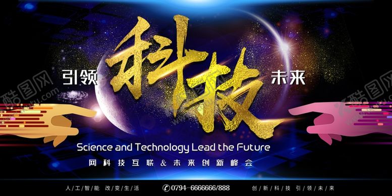 编号：63244010151231577546【酷图网】源文件下载-科技