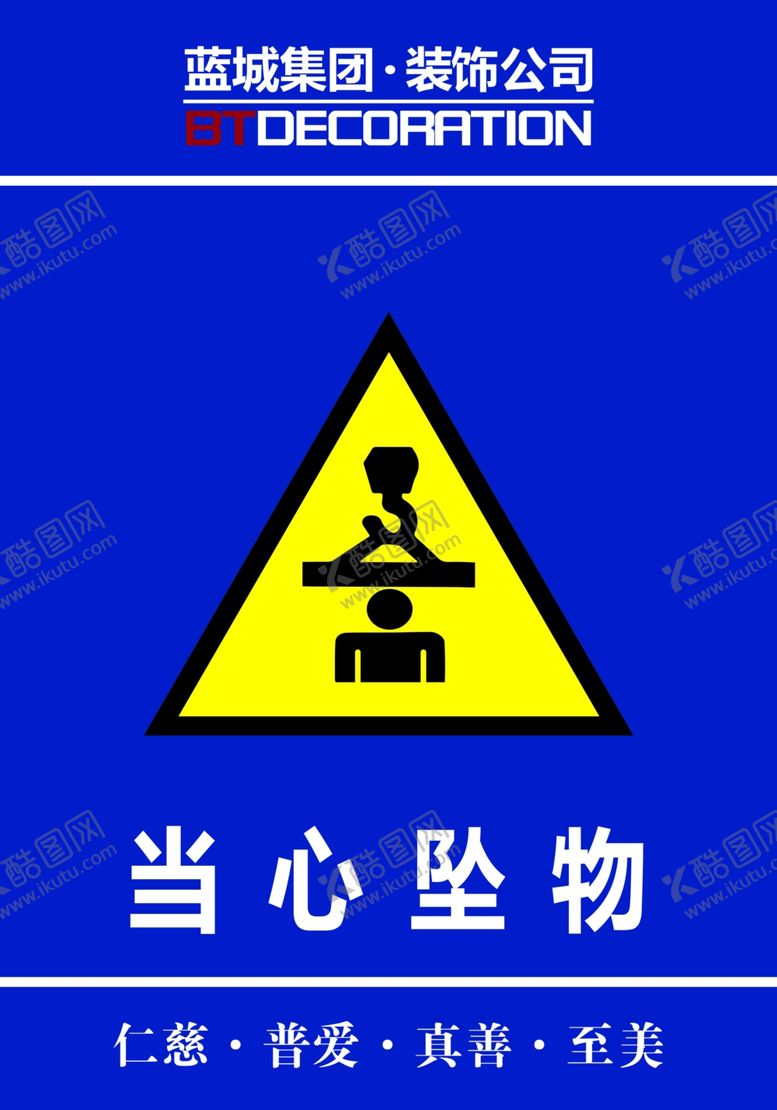 编号：51911110042259327956【酷图网】源文件下载-当心坠物
