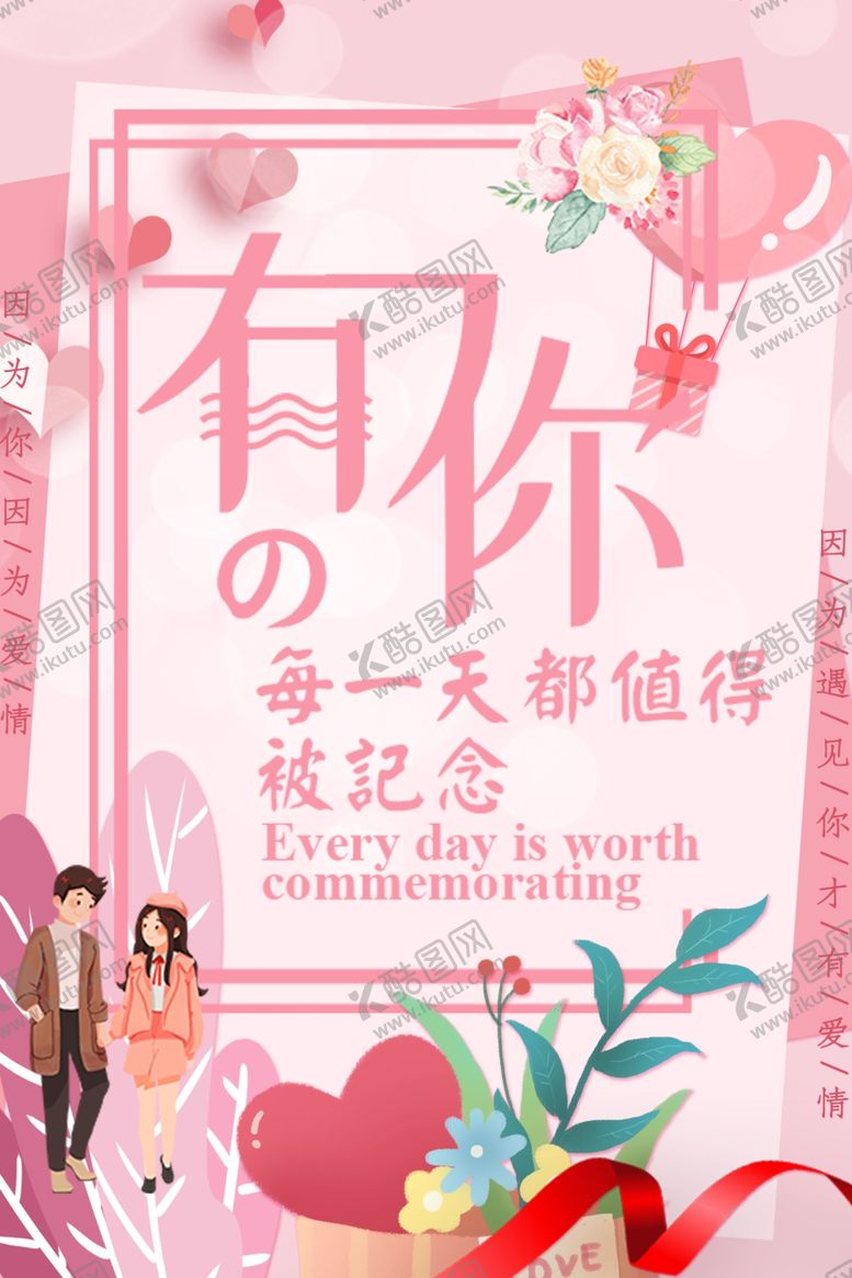 编号：52599907042359185992【酷图网】源文件下载-我们结婚啦