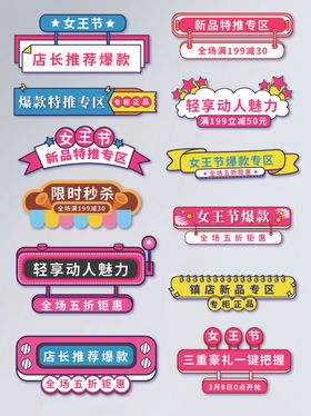 手绘风3.8女王节首页分割标签