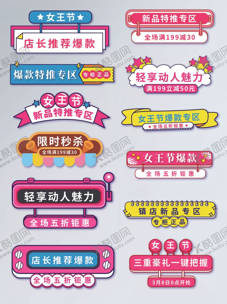 编号：90630405032315278894【酷图网】源文件下载-手绘风3.8女王节首页分割标签