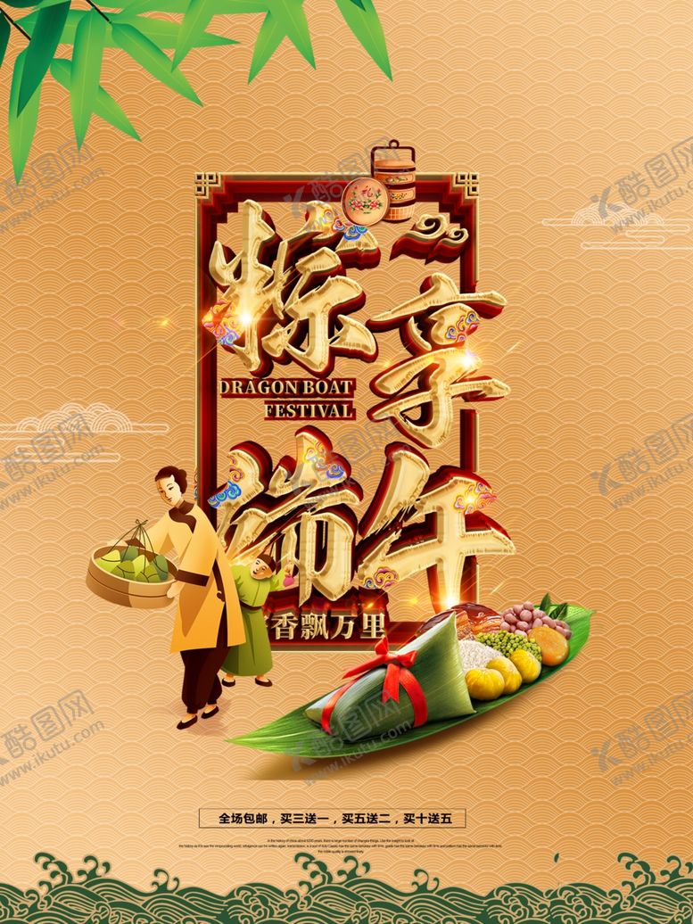 编号：73631107031913098510【酷图网】源文件下载-端午节海报