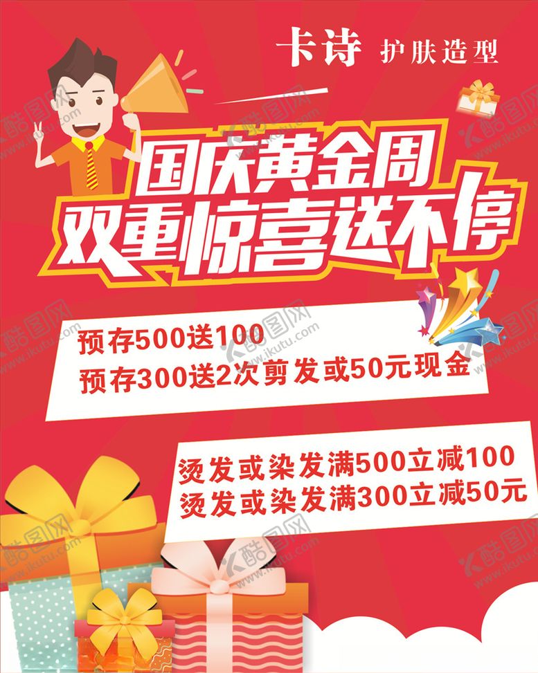 编号：96323207011834397482【酷图网】源文件下载-理发店充值活动