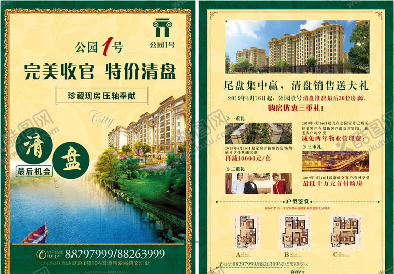 编号：84746310270404029849【酷图网】源文件下载-房产彩页
