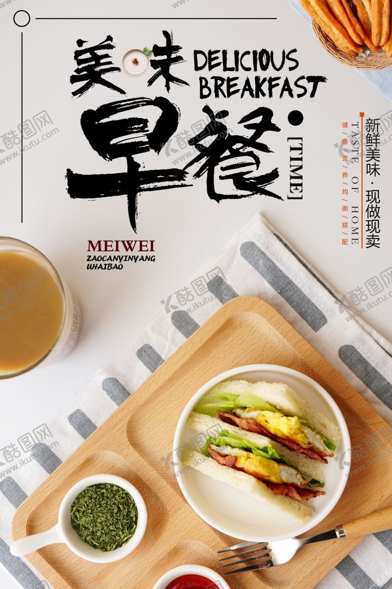 编号：34672707041914351767【酷图网】源文件下载-美味三明治海报