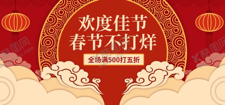 编号：36005306280532597421【酷图网】源文件下载-春节不打烊