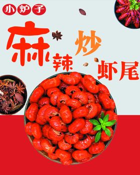 大盘鸡 炒虾尾 灯箱