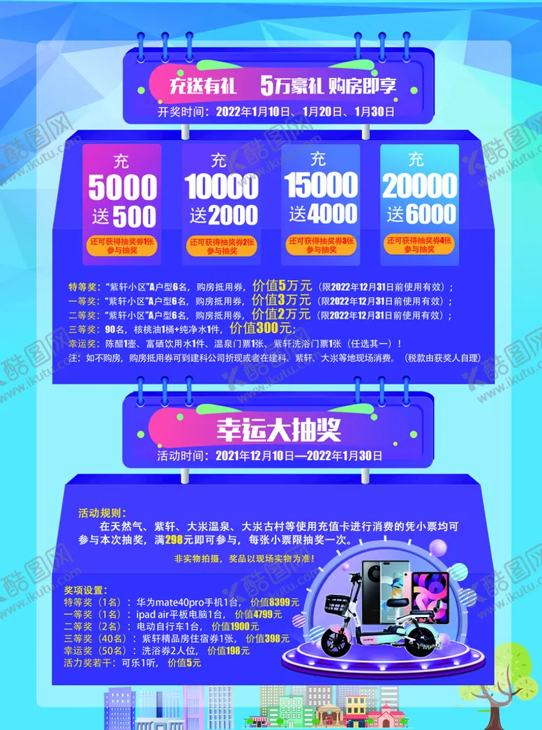 编号：10587409210524202759【酷图网】源文件下载-抽奖活动