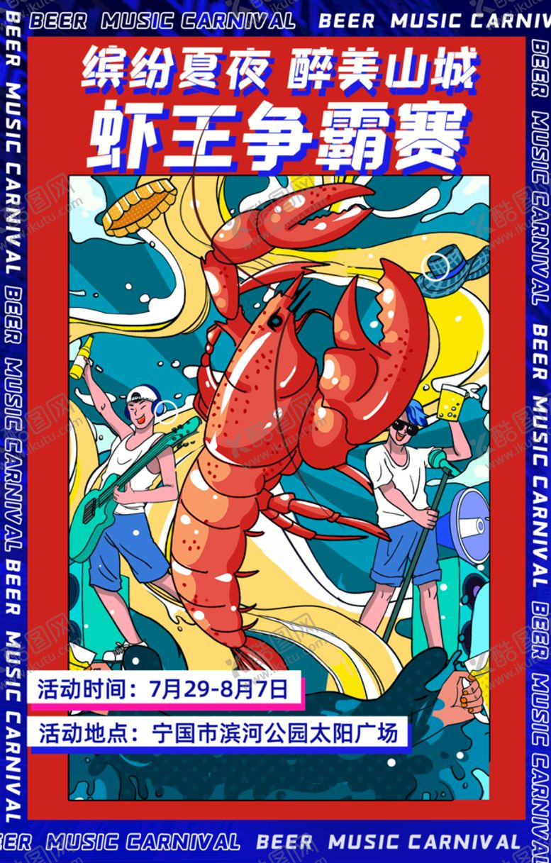 编号：50981709211121395932【酷图网】源文件下载-小龙虾插图