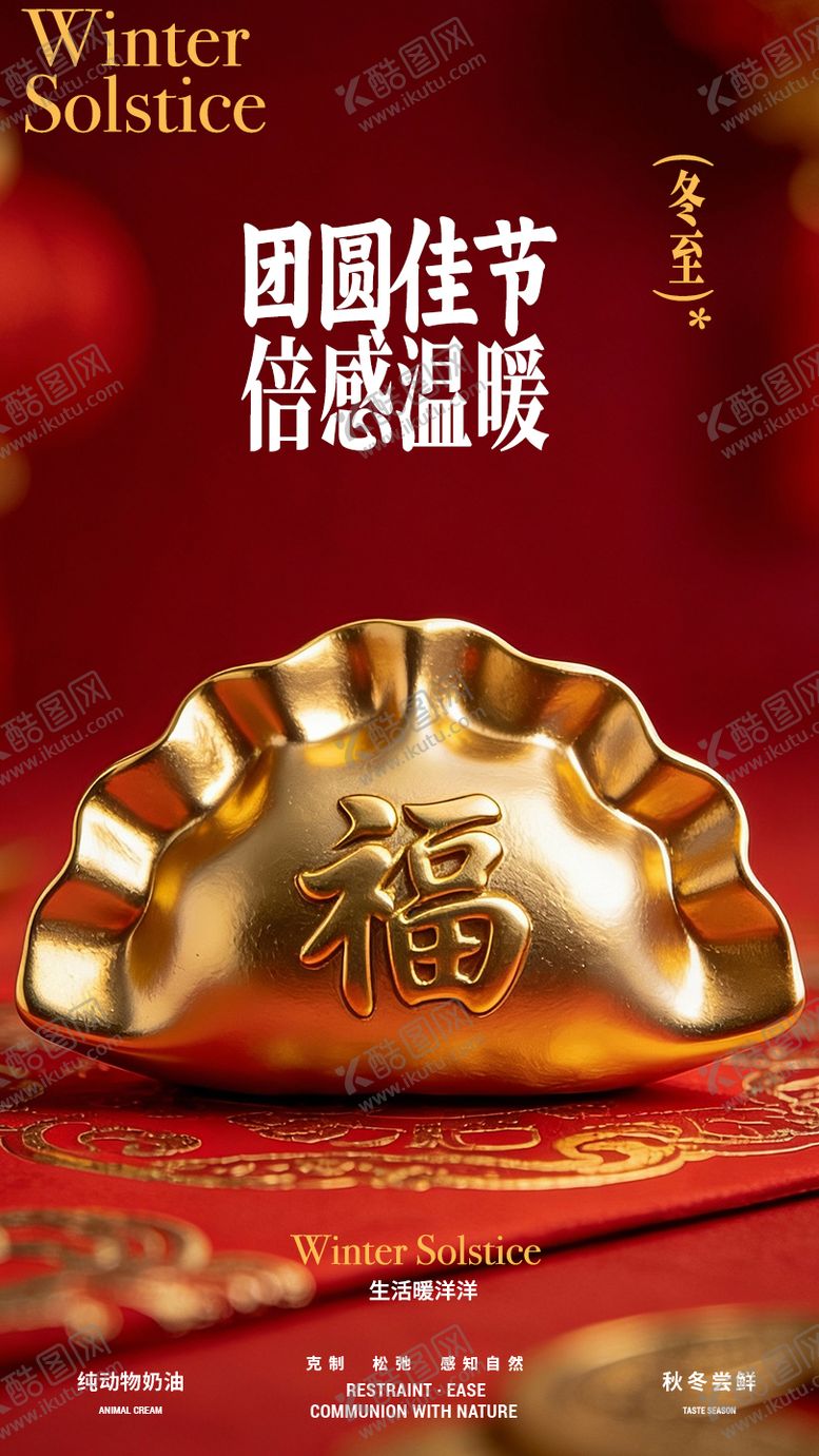 编号：19643512140204317064【酷图网】源文件下载-冬至金饺子