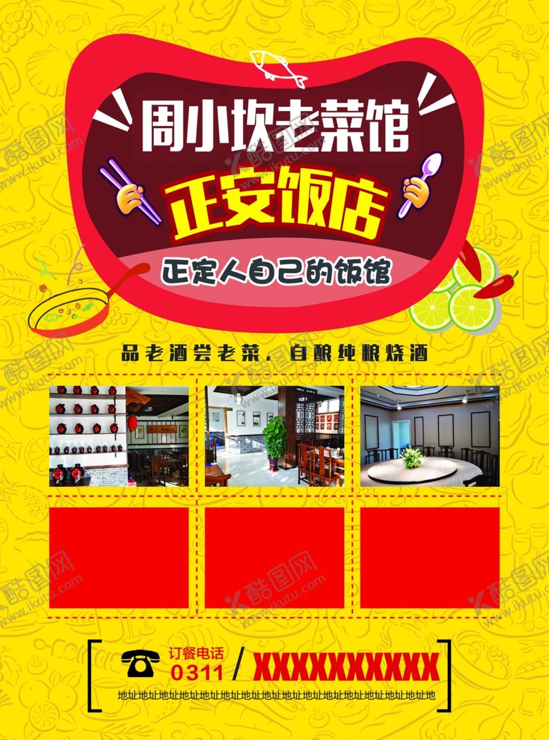 编号：52379801282354022773【酷图网】源文件下载-饭店餐馆开业宣传单