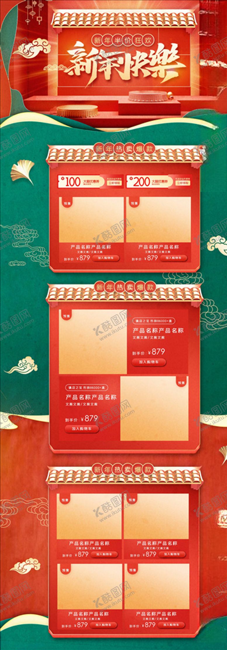 编号：88624704302352396069【酷图网】源文件下载-年货节详情页