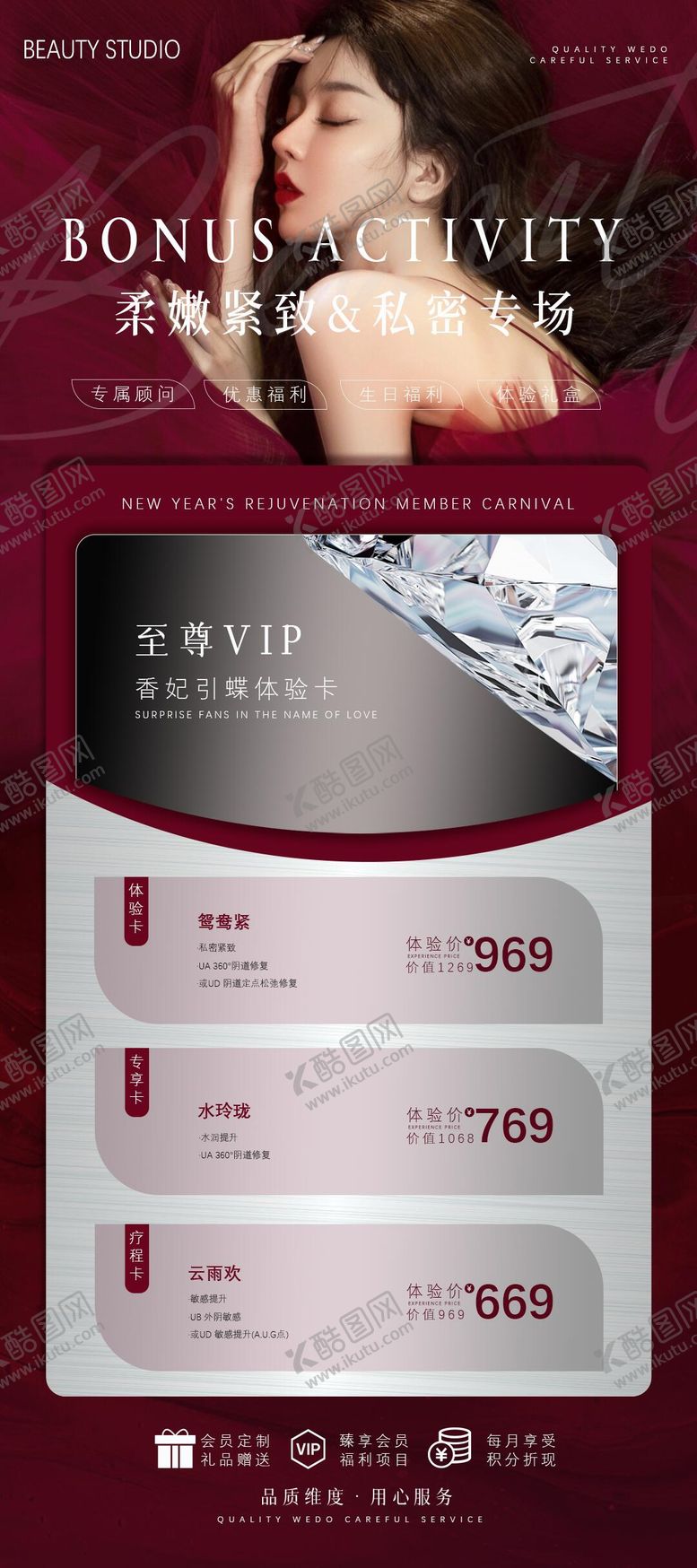 编号：20266108191431071670【酷图网】源文件下载-私密专场海报