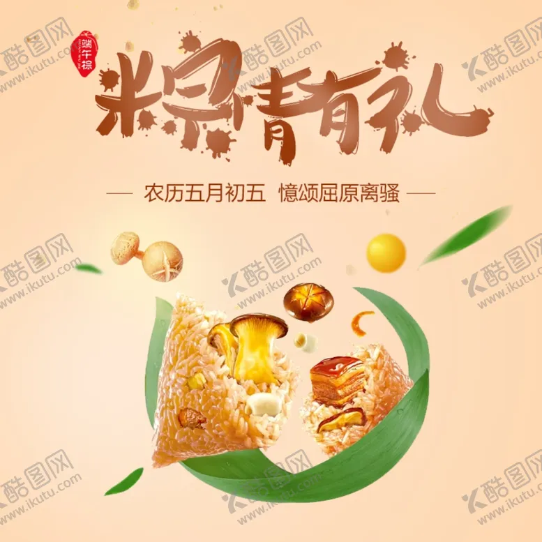 编号：62303506240631477778【酷图网】源文件下载-粽子食品淘宝主图