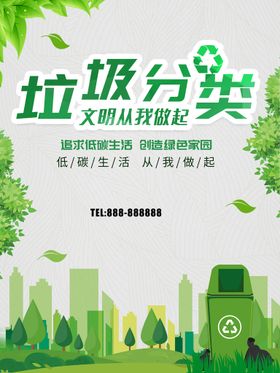 垃圾分类生活广告社区宣传