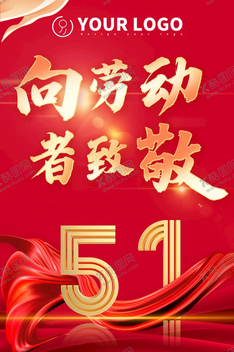 编号：08769309231210570352【酷图网】源文件下载-五一