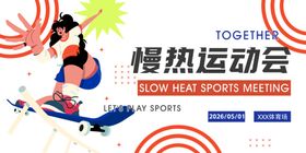 校园热运动风采青春