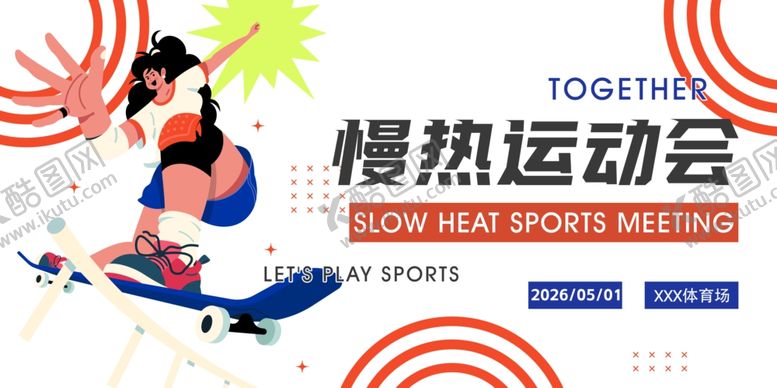 编号：10982604051237511678【酷图网】源文件下载-校园热运动风采青春