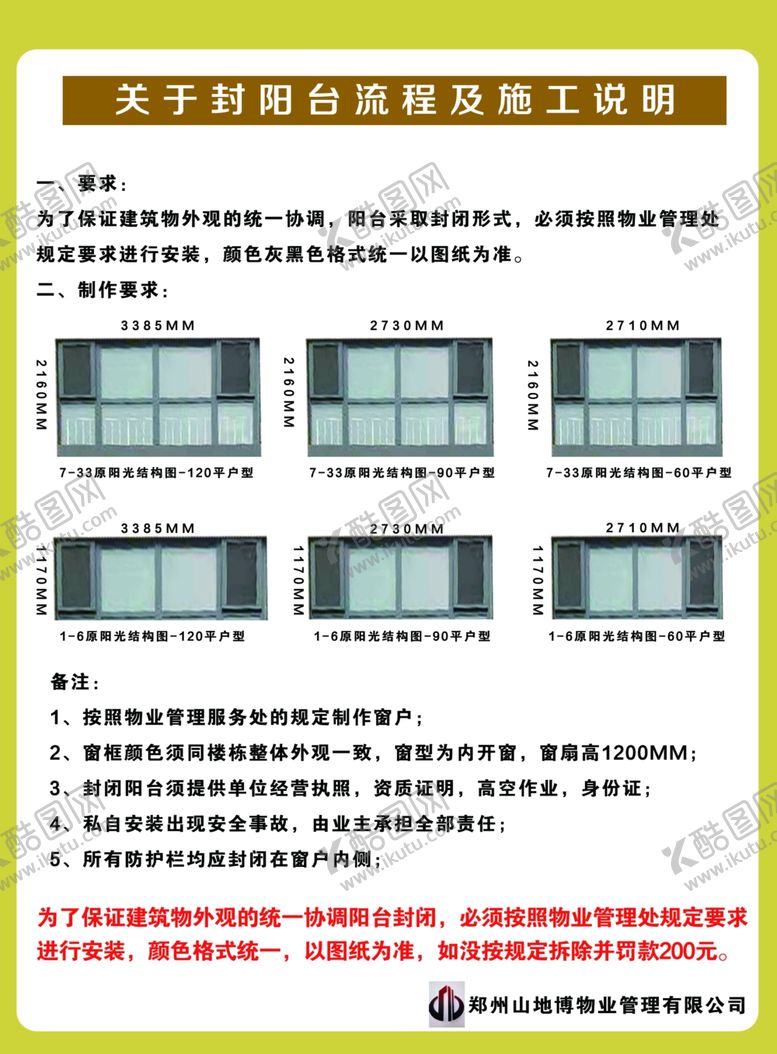 编号：38280205070813345445【酷图网】源文件下载-房屋装修彩页