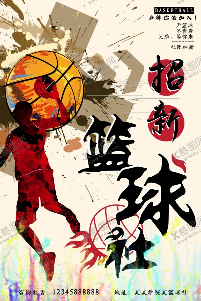 编号：84988606251058492245【酷图网】源文件下载-社团招新