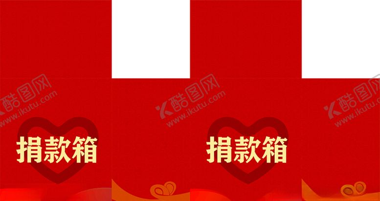 编号：59815510110830022506【酷图网】源文件下载-捐款箱包装设计