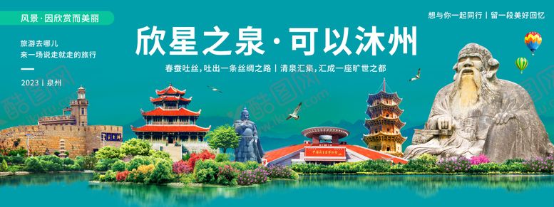 编号：73032411250019578163【酷图网】源文件下载-泉州城市旅游背景板