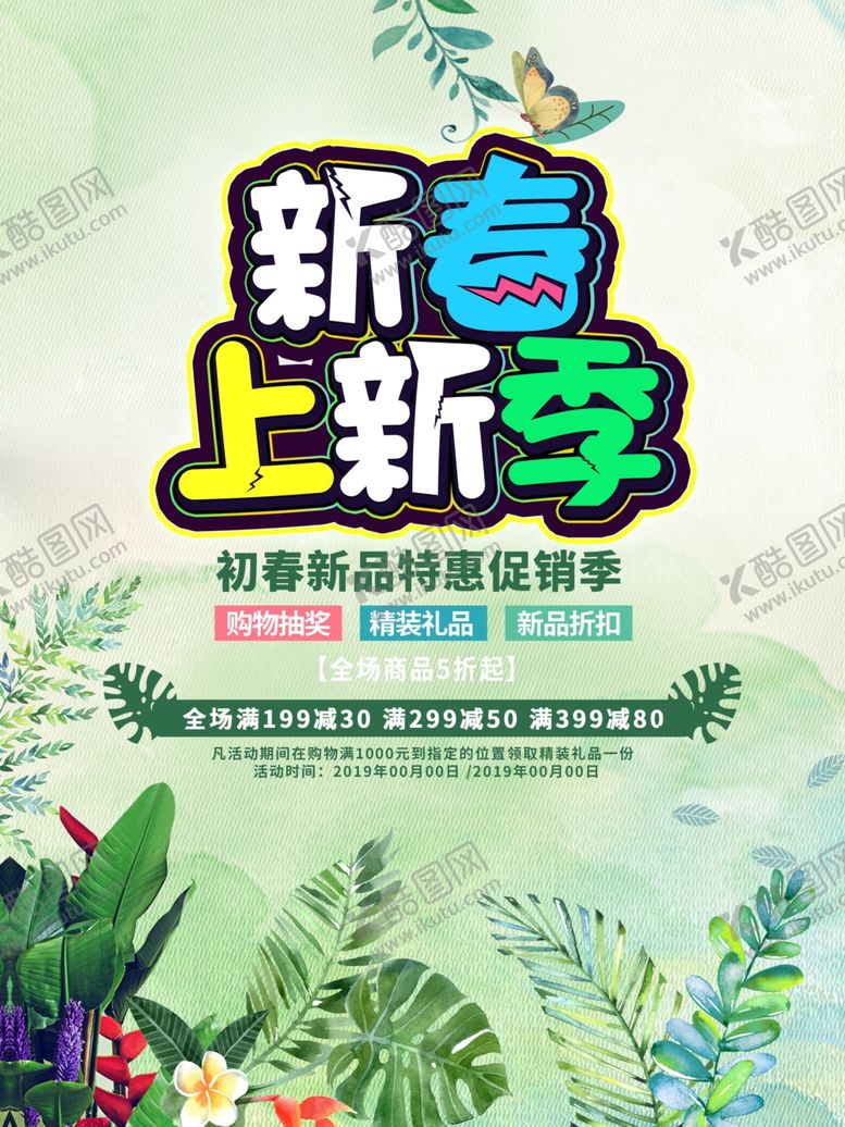 编号：89806209200525478280【酷图网】源文件下载-春天海报